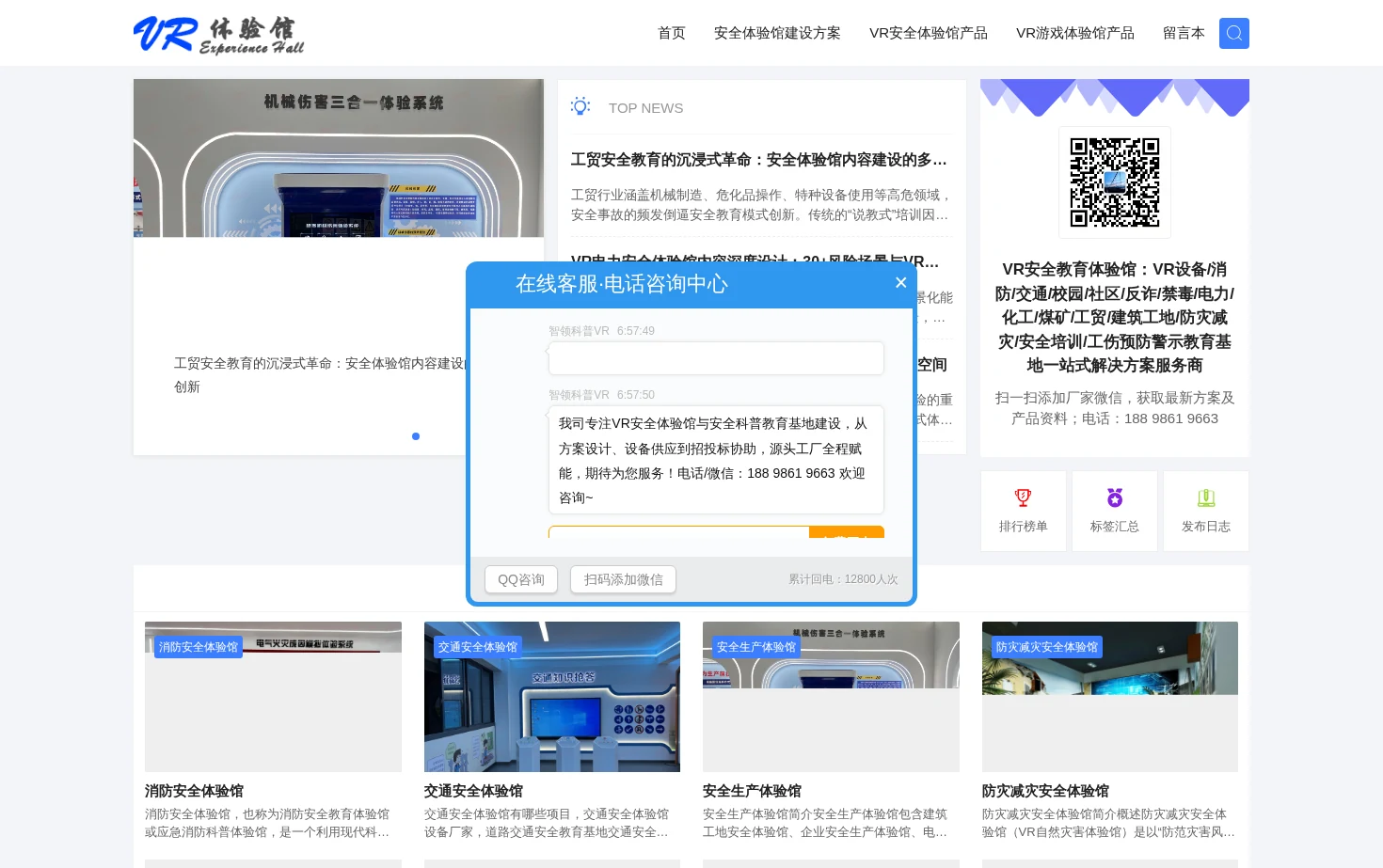 智领科普VR 页面快照